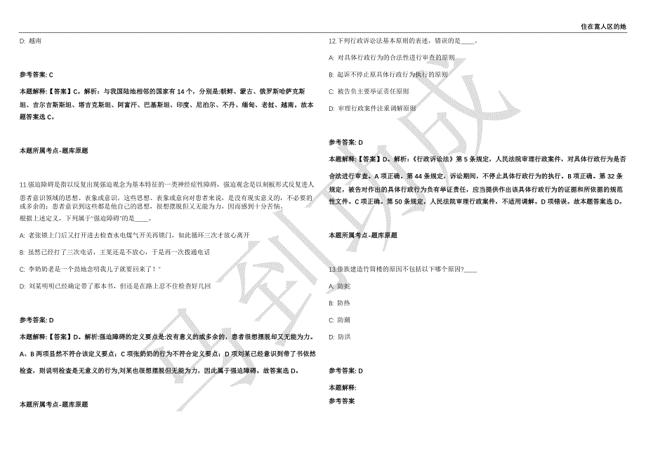 2021年05月浙江宁波慈溪市招考聘用卫技人员64人强化练习卷（附答案详解）第514期_第4页