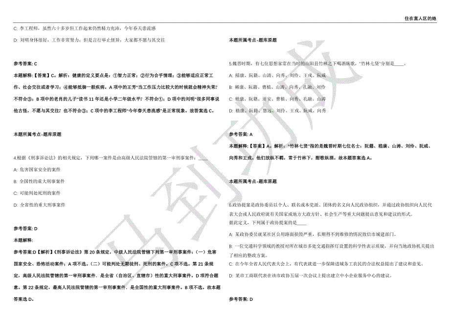 2021年05月广东省深圳市光明区卫生健康局特聘岗位专干选聘强化练习卷（附答案详解）第515期_第2页