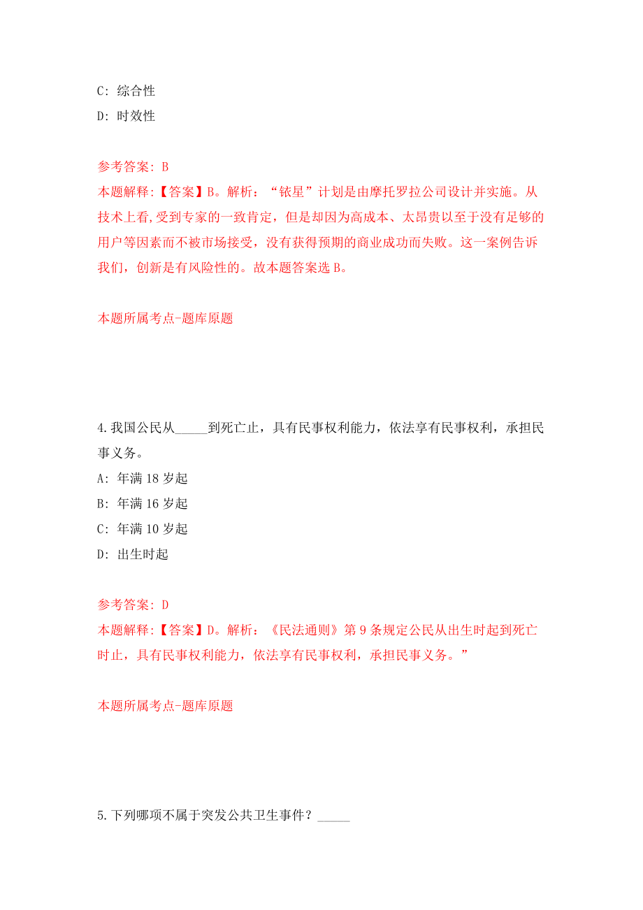 浙江省永康市婚姻登记处招考1名工作人员模拟考试练习卷及答案(第9期）_第3页