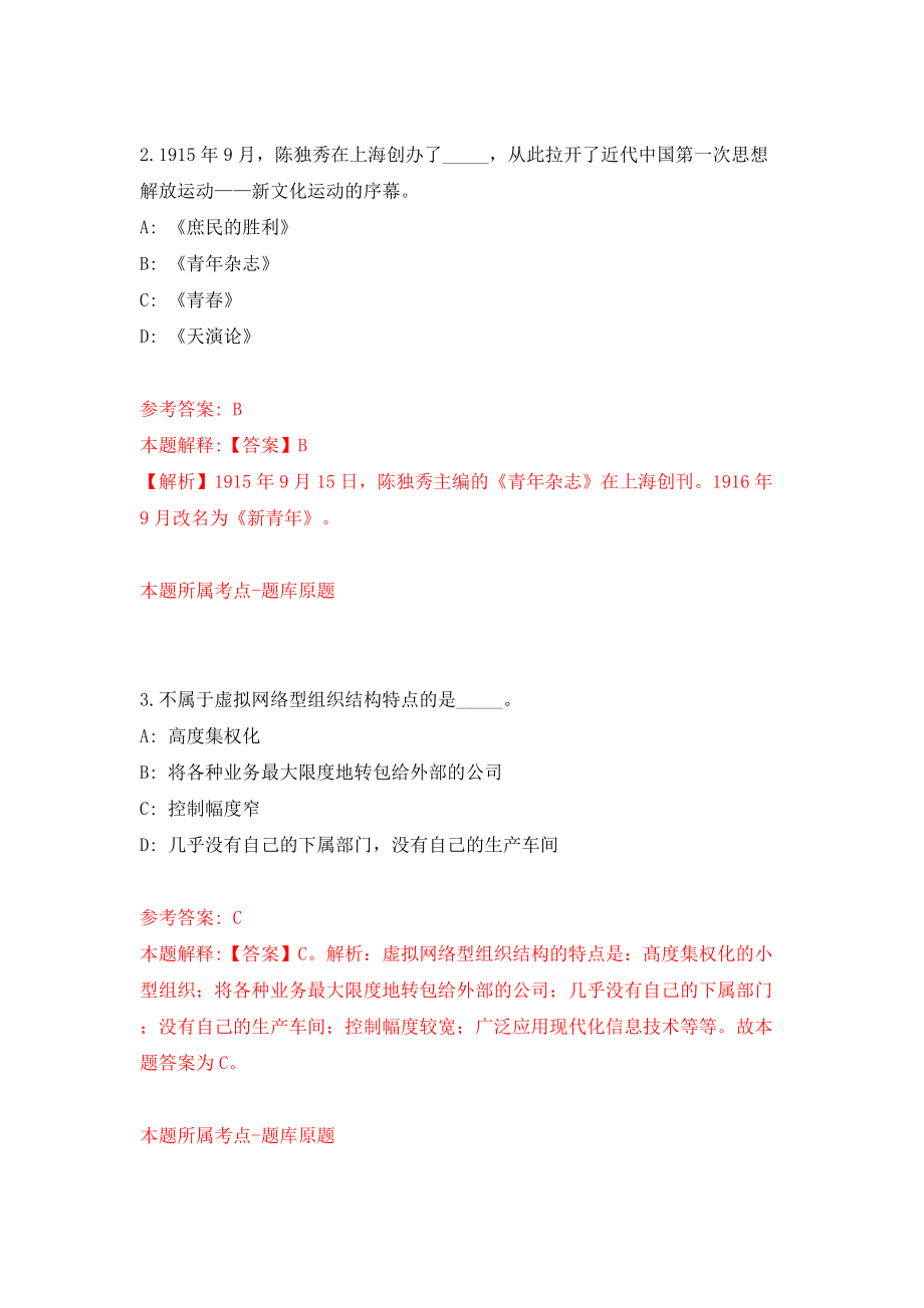 海口市公安局交通警察支队招考38名交通管理辅警模拟考试练习卷及答案(第8卷）_第2页