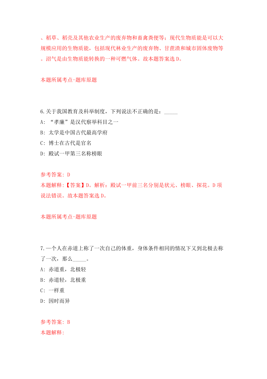 海口市公安局交通警察支队招考38名交通管理辅警模拟考试练习卷及答案(第8卷）_第4页