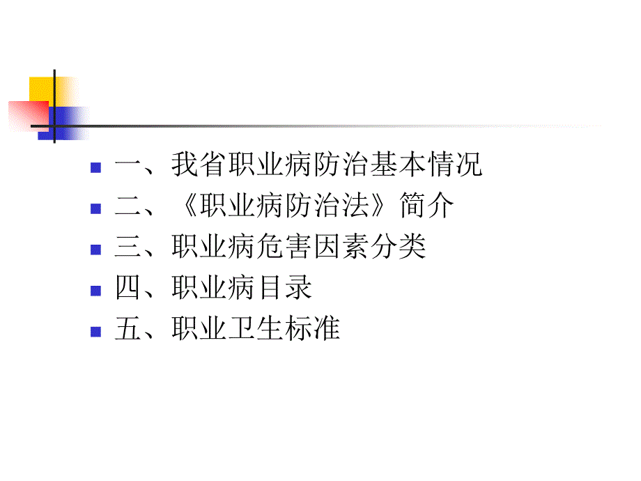 职业卫生标准与职业卫生监督_第2页