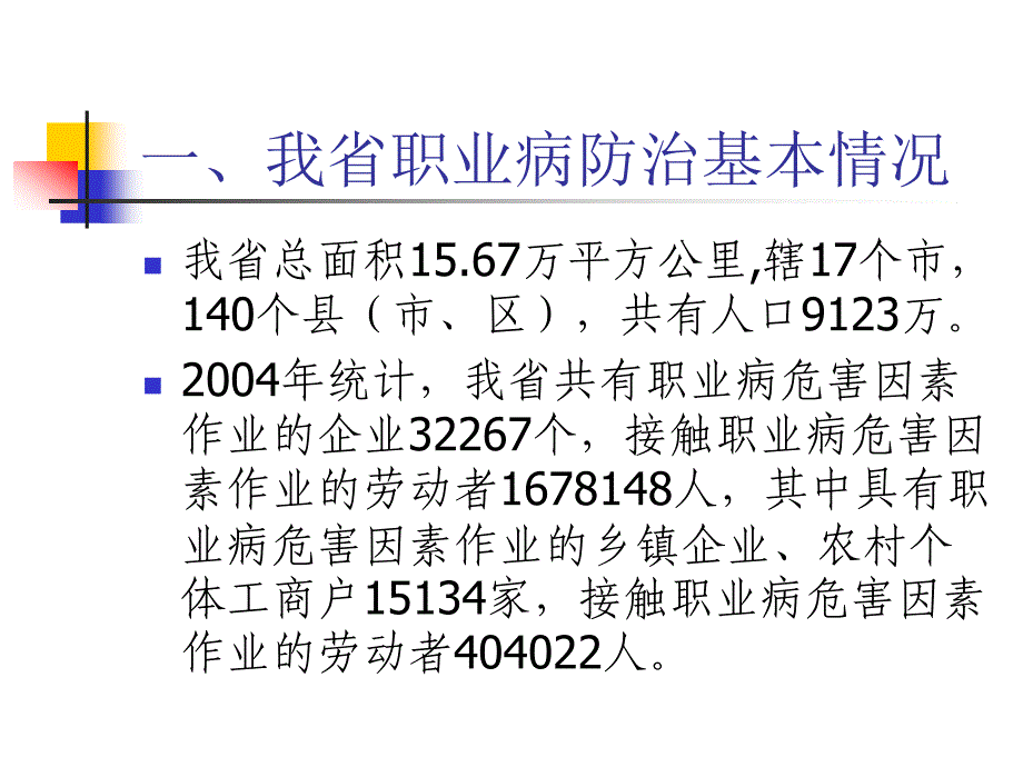 职业卫生标准与职业卫生监督_第3页