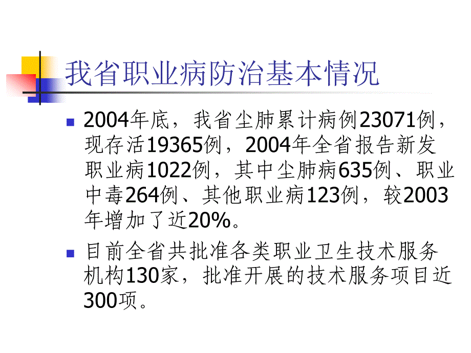 职业卫生标准与职业卫生监督_第4页