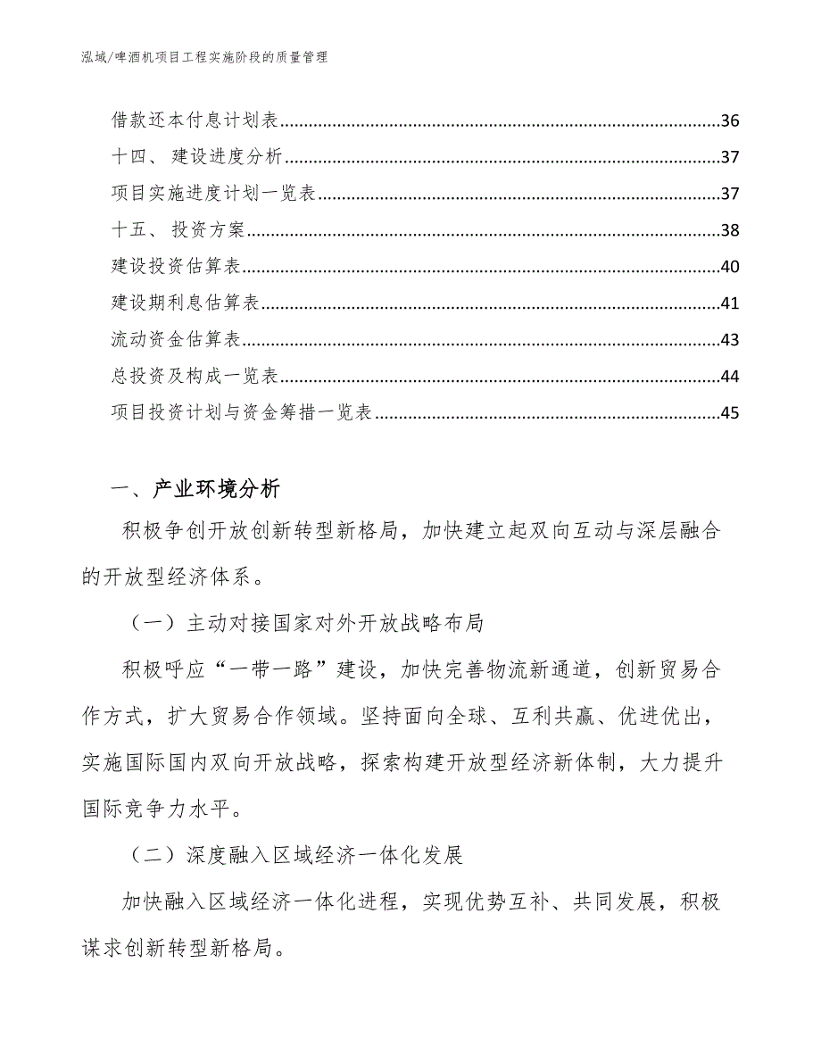 啤酒机项目工程实施阶段的质量管理_第2页