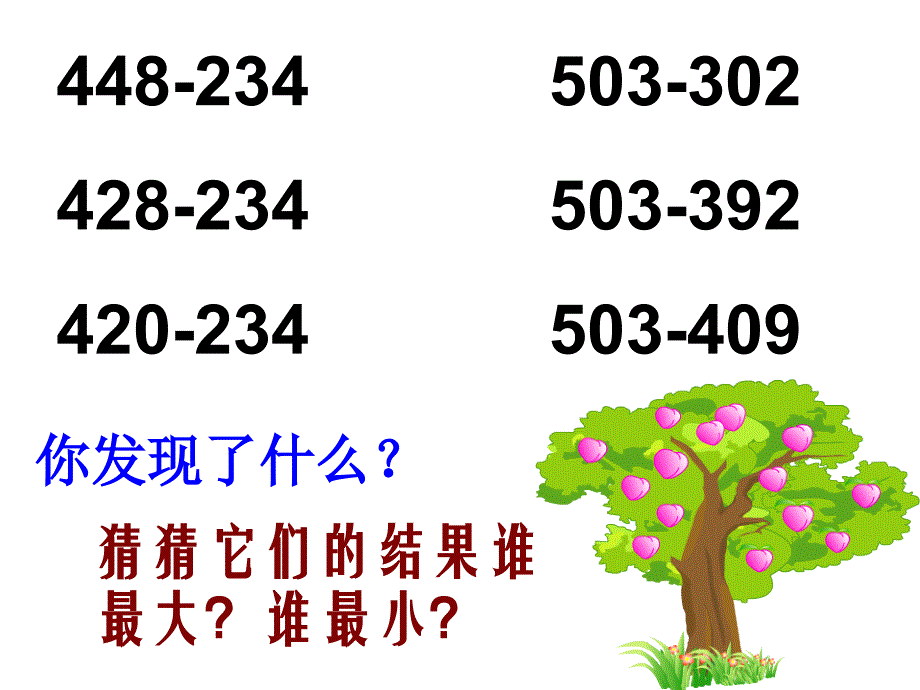 苏教版二年下第六单元减法复习课件_第2页