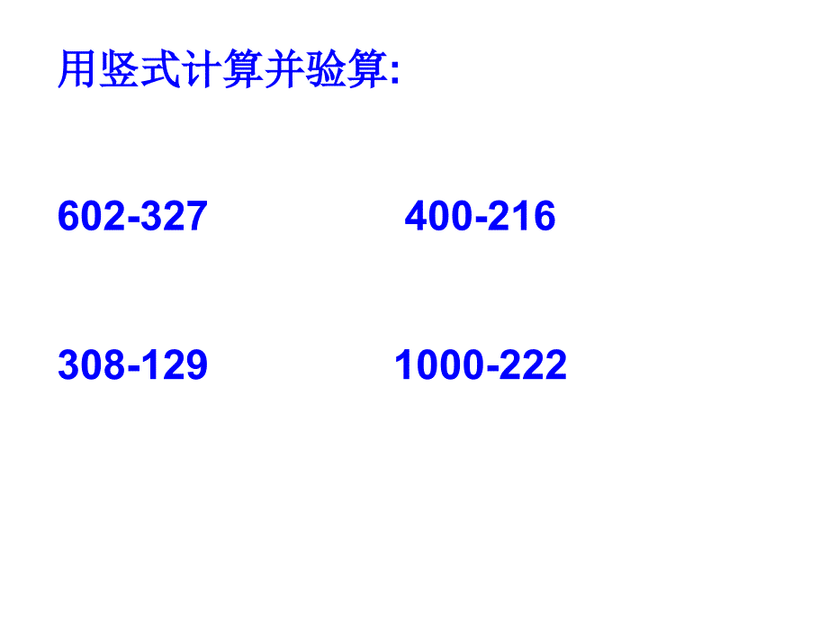 苏教版二年下第六单元减法复习课件_第3页