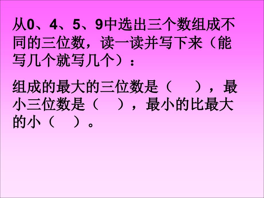 苏教版二年下第六单元减法复习课件_第4页