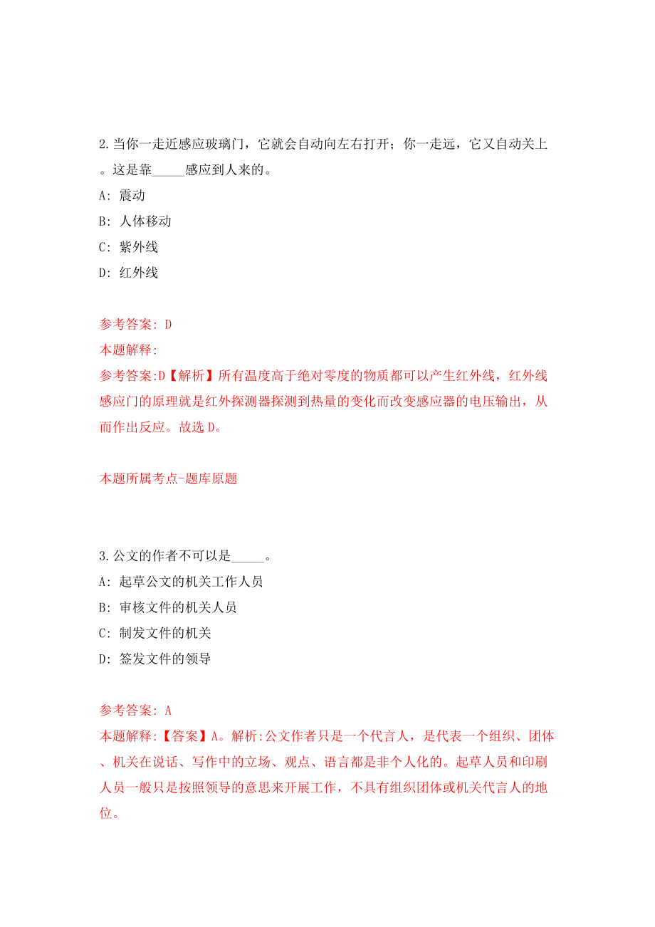 浙江金华市自然资源和规划局公开招聘合同制人员1人模拟考试练习卷及答案{9}_第2页