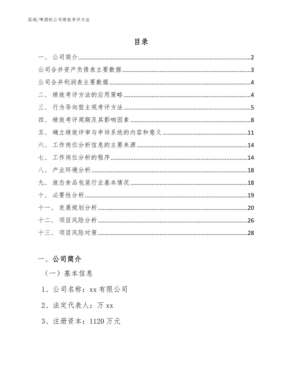 啤酒机公司绩效考评方法_第2页