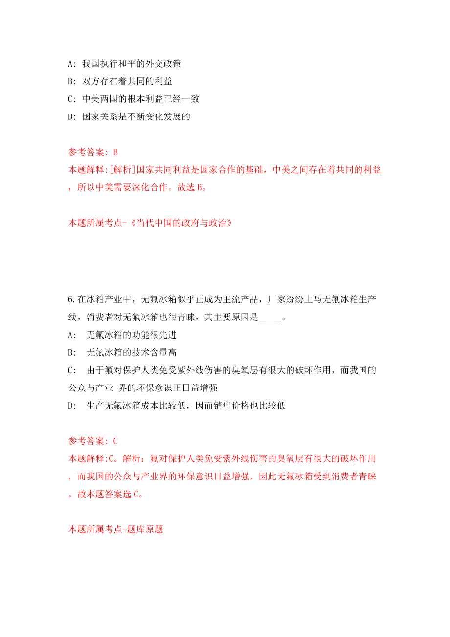 浙江温州市鹿城区事业单位公开招聘（选调）工作人员57人模拟考试练习卷及答案7_第4页