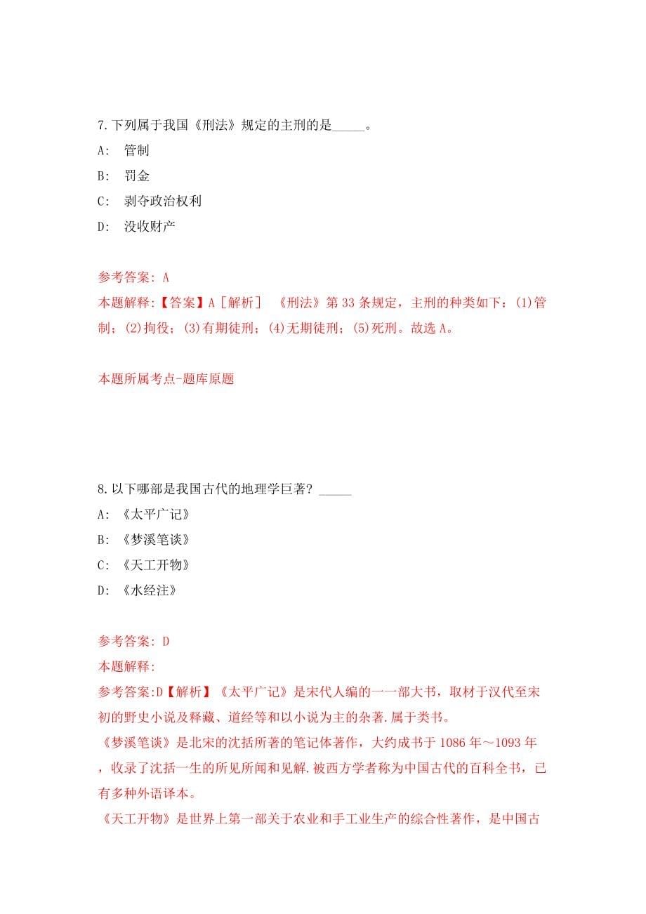 浙江温州市鹿城区事业单位公开招聘（选调）工作人员57人模拟考试练习卷及答案7_第5页