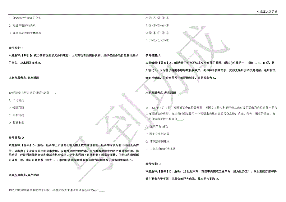 2021年05月天津北辰区第一至第三土地和规划管理所招聘事业单位人员10人强化练习卷（附答案详解）第501期_第4页