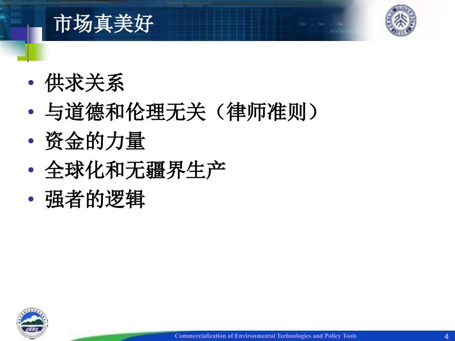 政府环境保护中的作用和角色_第4页