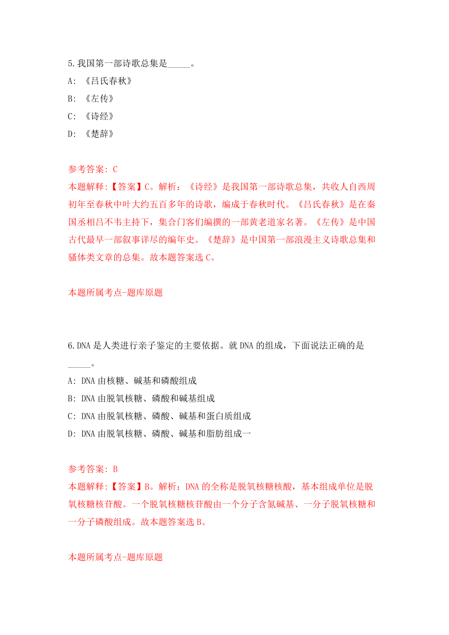 浙江省台州现代医药高新技术产业园区招考2名管理委员会模拟考试练习卷及答案（8）_第4页