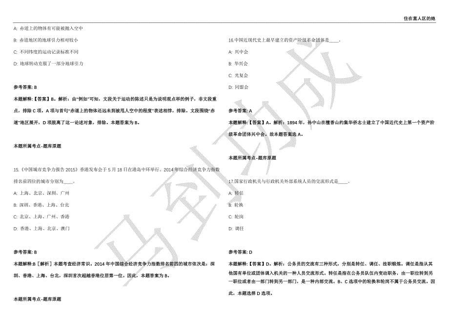 2021年05月广东汕尾市招聘事业单位急需紧缺人才150人强化练习卷（附答案详解）第503期_第5页