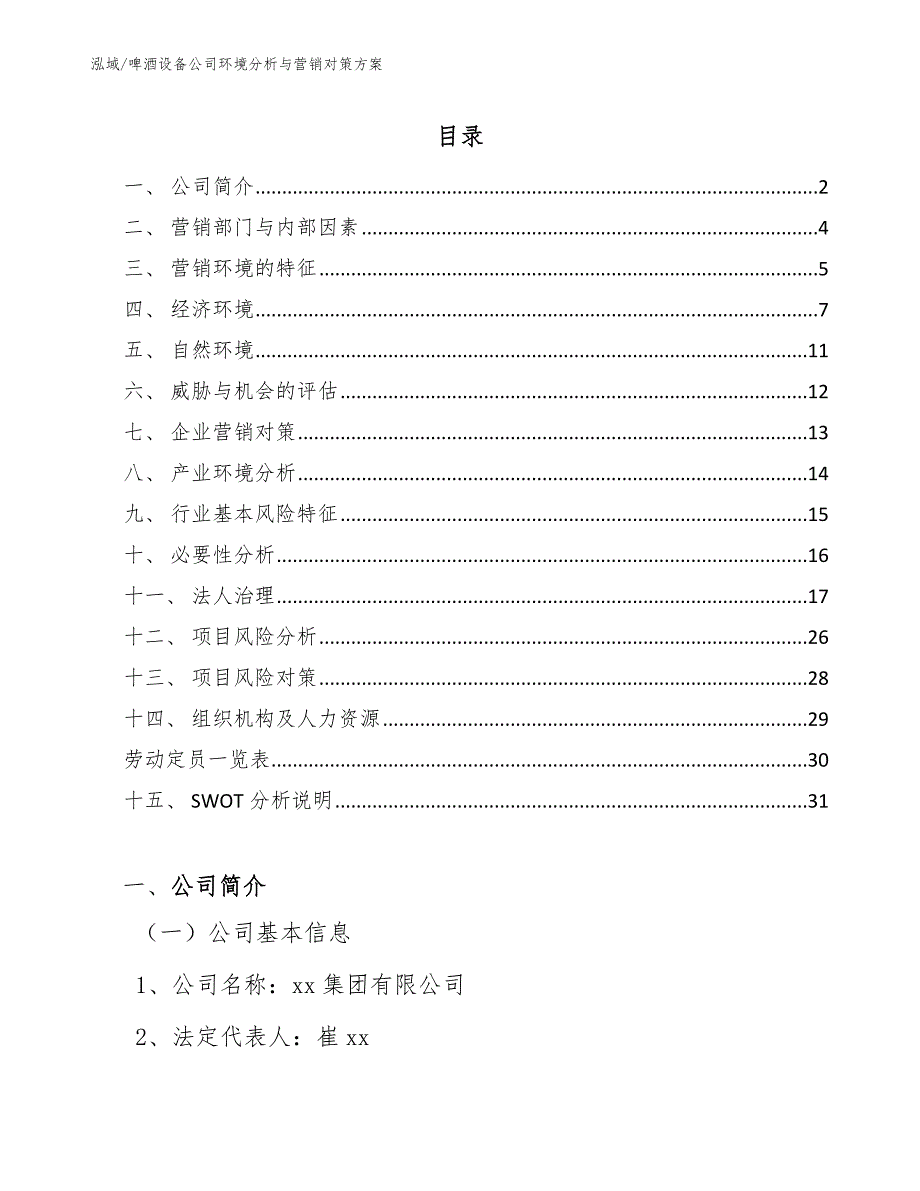 啤酒设备公司环境分析与营销对策方案（参考）_第2页