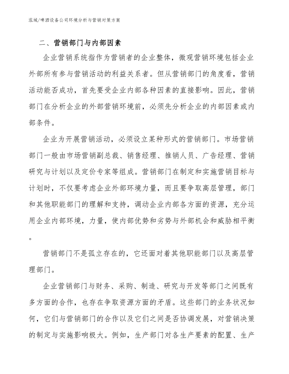 啤酒设备公司环境分析与营销对策方案（参考）_第4页