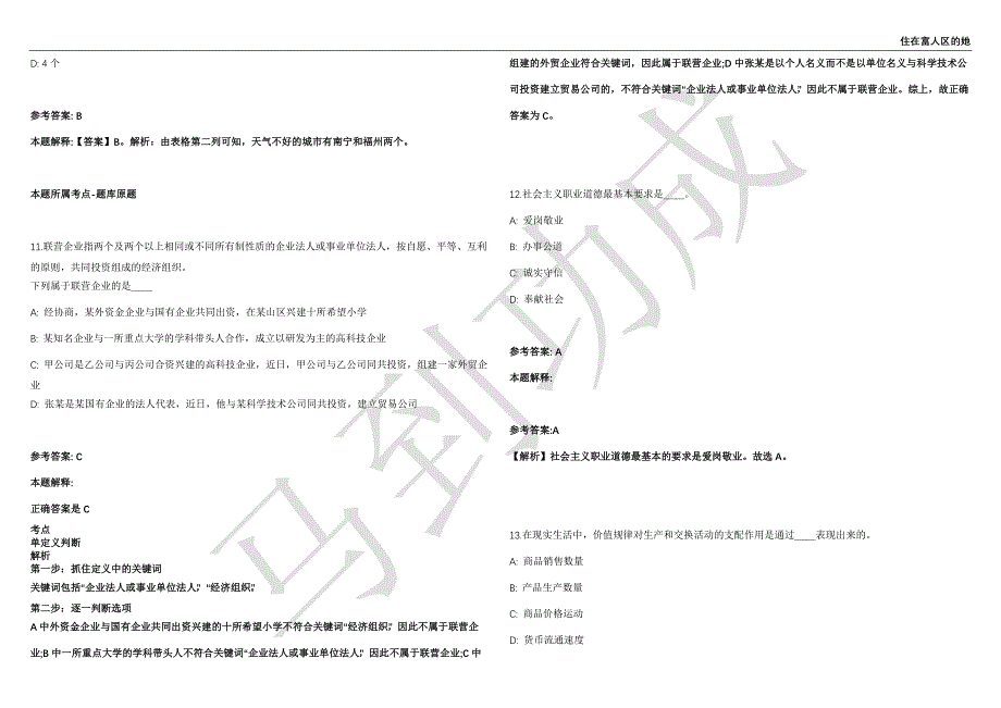 2021年05月浙江台州市计量设备技术校准中心招考聘用劳动合同人员3人强化练习卷（附答案详解）第514期_第4页