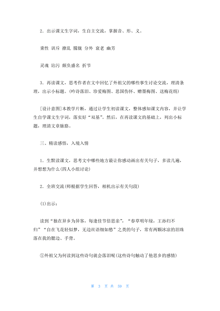 2023年最新的梅花魂教学设计方案范文9篇_第3页