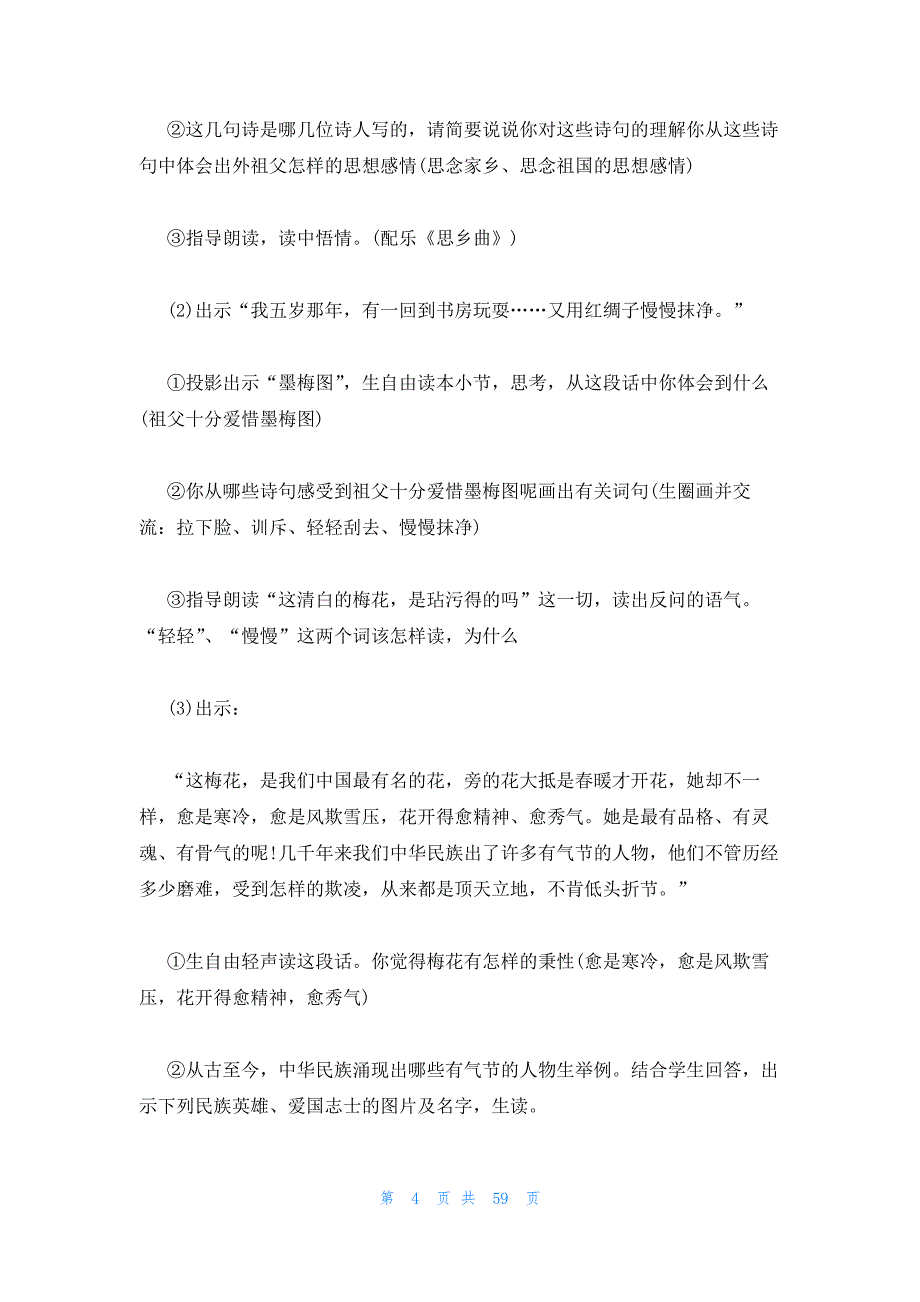 2023年最新的梅花魂教学设计方案范文9篇_第4页