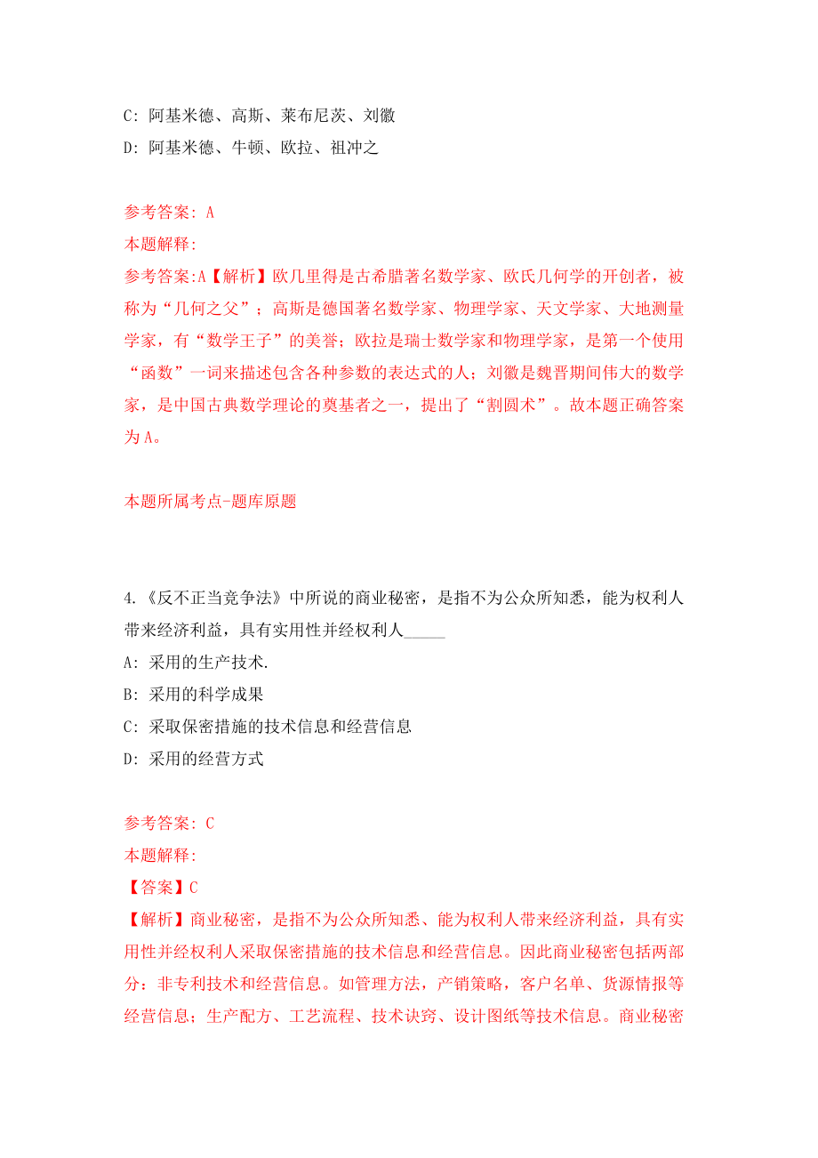 浙江金华市自然资源行政执法队招考聘用合同制工作人员模拟考试练习卷及答案(第5套）_第3页