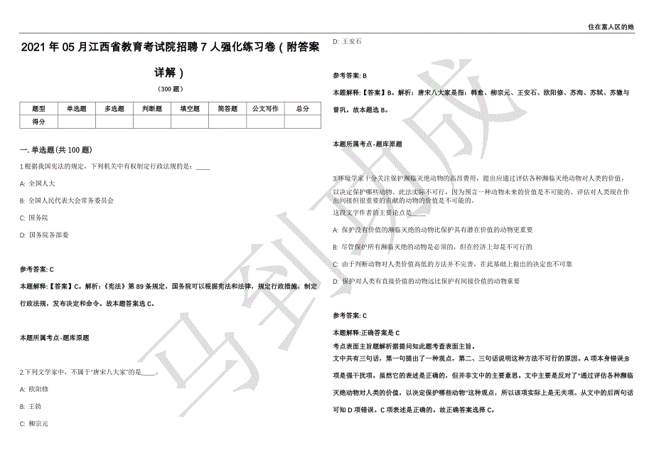 2021年05月江西省教育考试院招聘7人强化练习卷（附答案详解）第501期_第1页