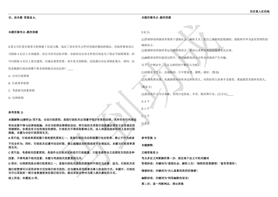 2021年05月江西省教育考试院招聘7人强化练习卷（附答案详解）第501期_第3页