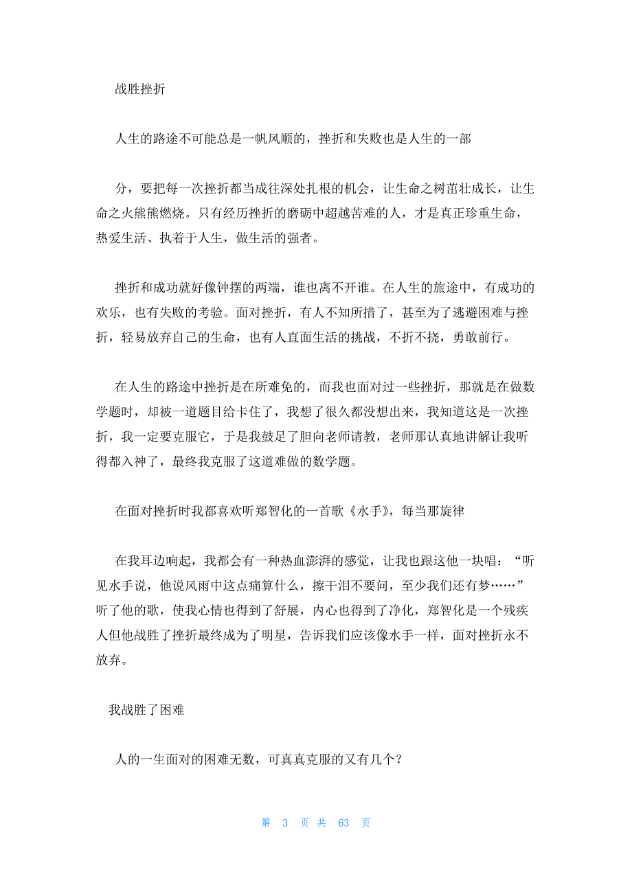 2023年最新的挫折作文17篇_第3页