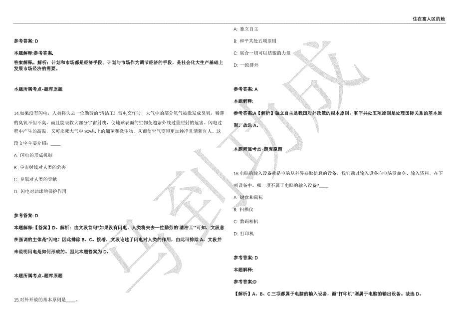 2021年05月广西柳州融安县教育系统自主招考聘用教师37人强化练习卷（附答案详解）第501期_第5页