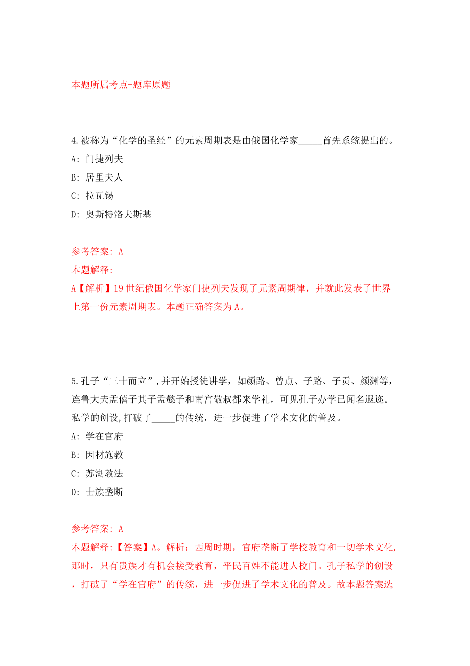 浙江省台州市黄岩区鉴洋湖湿地保护开发有限公司招聘4名人员模拟考试练习卷及答案(第1版）_第3页