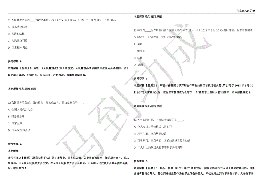 2021年05月江苏省苏州市吴中区事业单位公开招聘95名工作人员强化练习卷（附答案详解）第503期_第4页