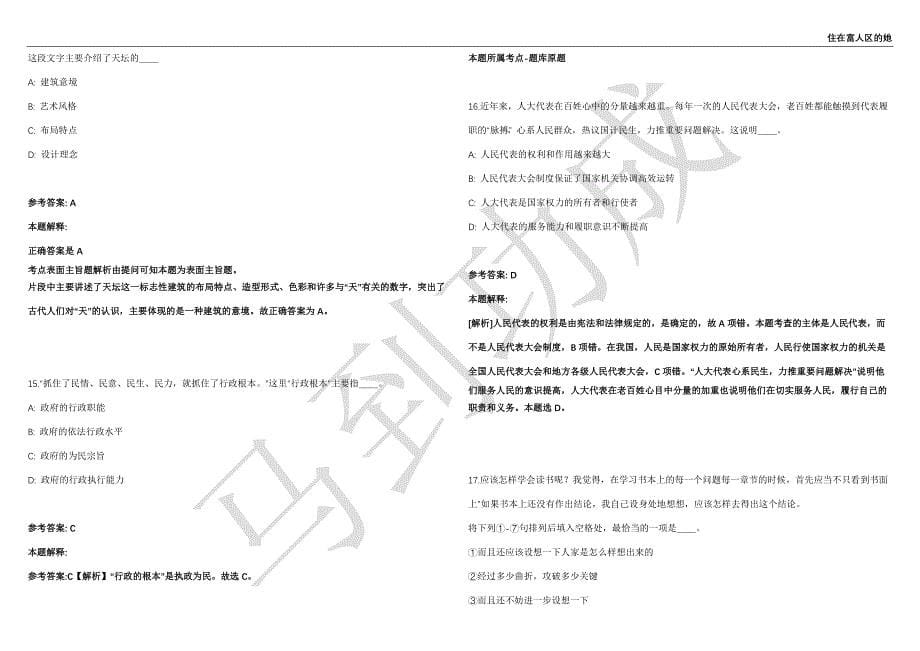 2021年05月江苏无锡市锡山区污染防治攻坚战指挥部办公室招考聘用3人强化练习卷（附答案详解）第515期_第5页