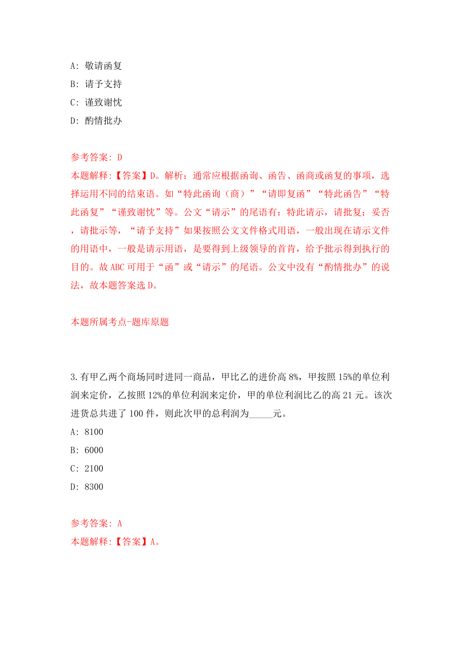 浙江金华市武义县融媒体中心公开招聘事业编制采编人员3人模拟考试练习卷及答案(第5期）_第2页