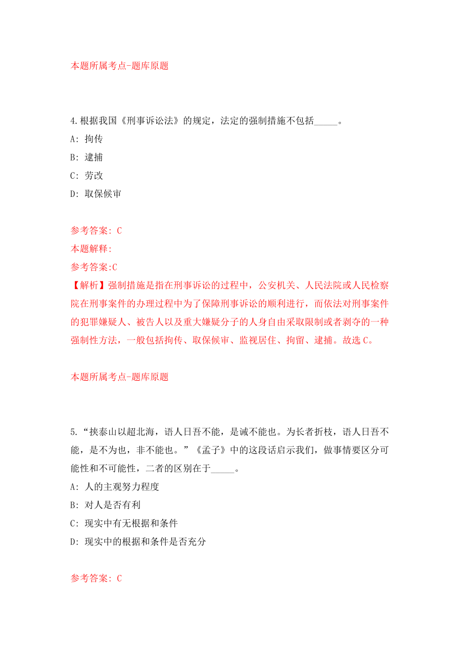 浙江金华市武义县融媒体中心公开招聘事业编制采编人员3人模拟考试练习卷及答案(第5期）_第3页