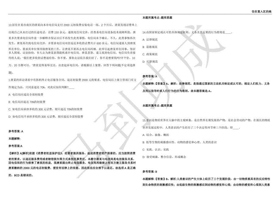 2021年05月广西南宁市勘察测绘地理信息院组织考核招聘7人强化练习卷（附答案详解）第501期_第5页