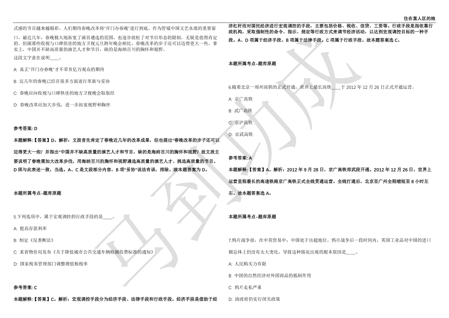 2021年05月广东省广州黄埔区大沙街公开招聘环卫主管及生活垃圾分类专管员7名工作人员强化练习卷（附答案详解）第514期_第2页