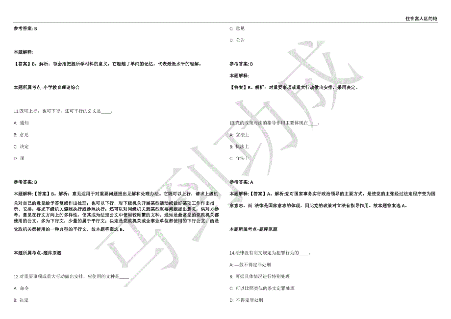 2021年05月广东省广州黄埔区大沙街公开招聘环卫主管及生活垃圾分类专管员7名工作人员强化练习卷（附答案详解）第514期_第4页