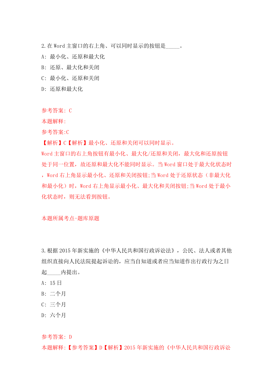 浙江省湖州市南浔区消防救援大队招考6名消防工作人员模拟考试练习卷及答案【4】_第2页