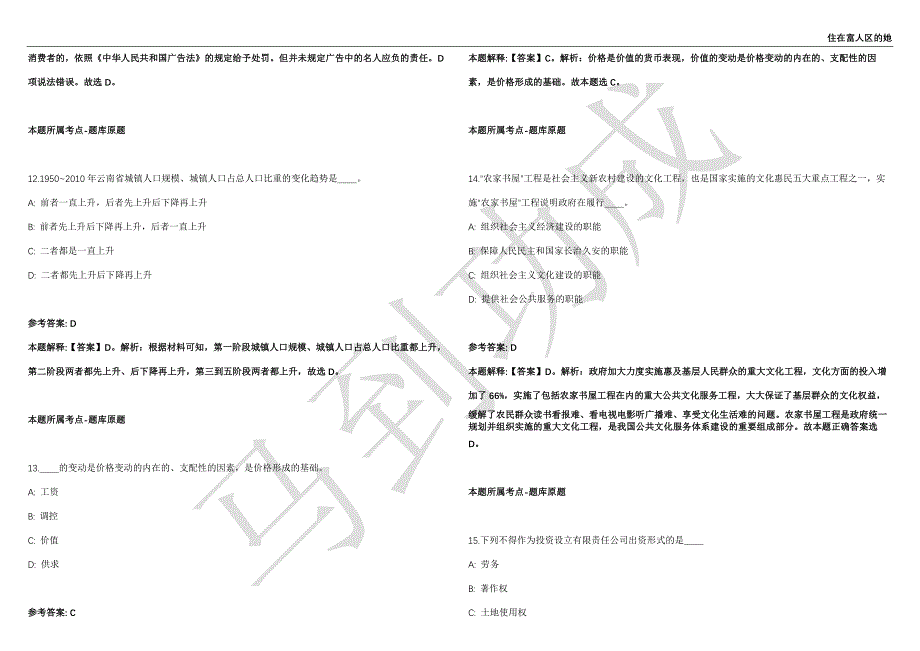 2021年04月重庆青年职业技术学院招考聘用医卫类非编工作人员15人强化练习卷（附答案详解）第501期_第4页