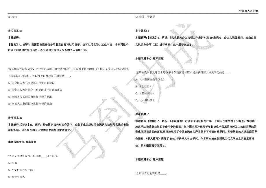 2021年04月重庆青年职业技术学院招考聘用医卫类非编工作人员15人强化练习卷（附答案详解）第501期_第5页