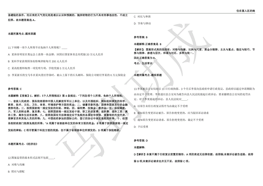 2021年05月广东汕尾市金融工作局招考聘用政府聘员强化练习卷（附答案详解）第501期_第4页