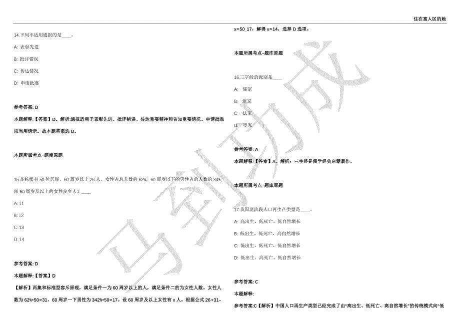 2021年05月广东汕尾市金融工作局招考聘用政府聘员强化练习卷（附答案详解）第501期_第5页