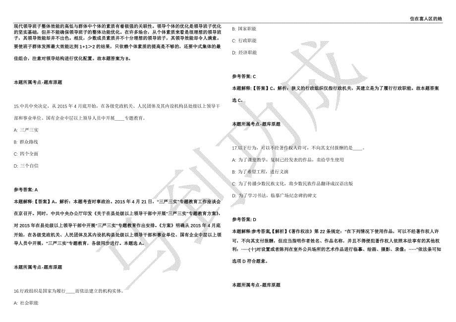 2021年05月甘肃酒泉瓜州县政府部门事业单位选调59人强化练习卷（附答案详解）第513期_第5页