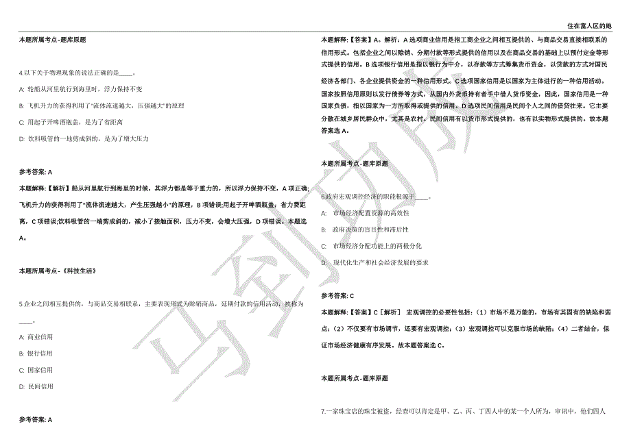 2021年04月湖南中南大学湘雅三医院招考聘用强化练习卷（附答案详解）第515期_第2页