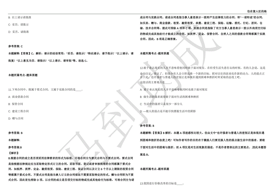 2021年04月湖南中南大学湘雅三医院招考聘用强化练习卷（附答案详解）第515期_第4页