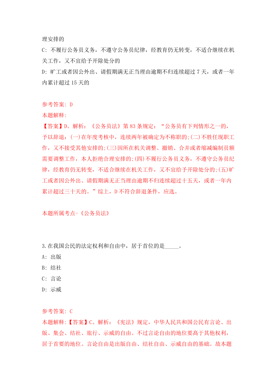 海南医学院硕士及以上人员招聘36人模拟考试练习卷及答案(第9次）_第2页