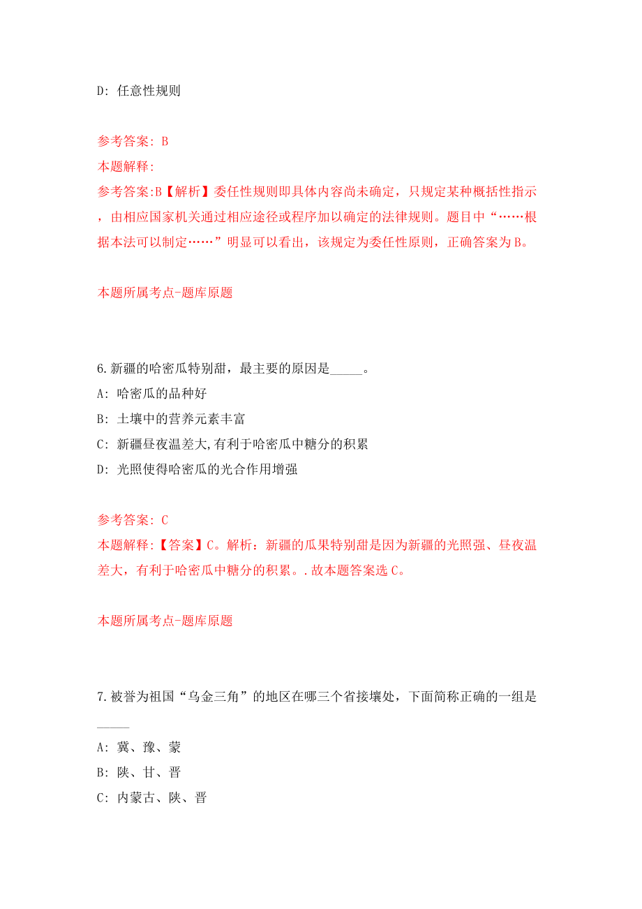 海南医学院硕士及以上人员招聘36人模拟考试练习卷及答案(第9次）_第4页