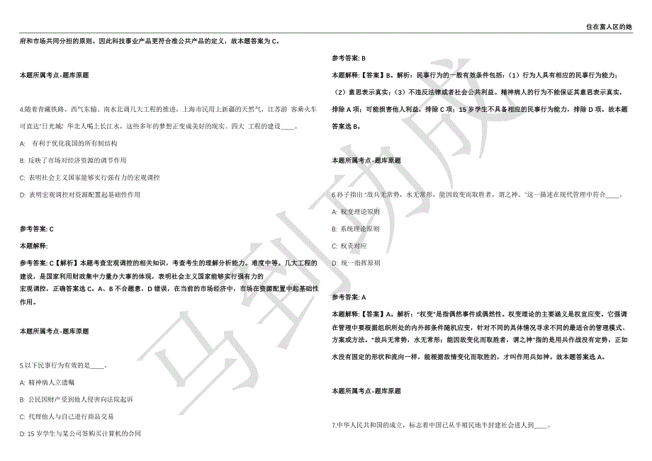 2021年05月山东科技职业学院招考聘用148人强化练习卷（附答案详解）第502期_第2页