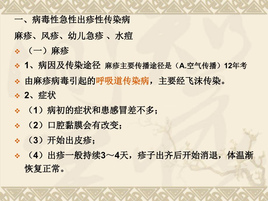 6_幼儿常见传染病的种类和预防_第3页